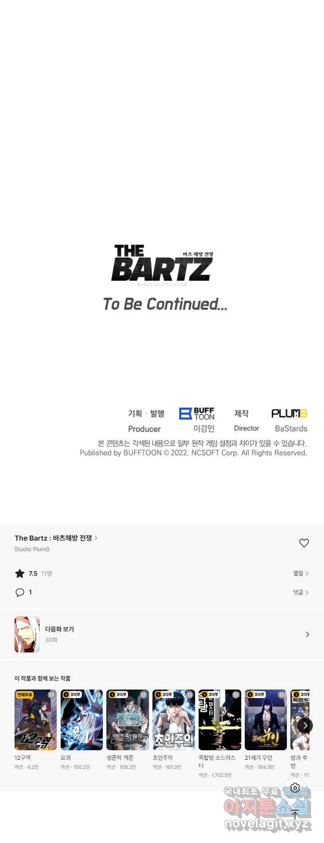 The Bartz : 바츠해방 전쟁 29화 - 웹툰 이미지 53