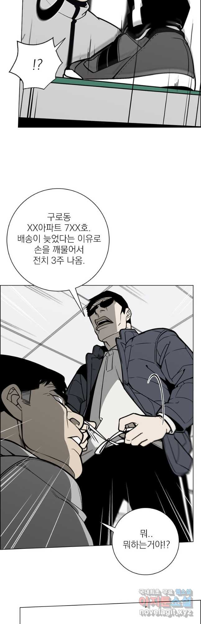 돈나무 7화 - 웹툰 이미지 10