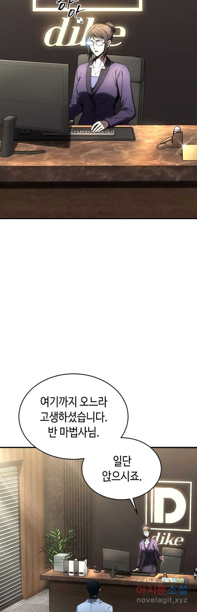 약먹는 천재마법사 41화 - 웹툰 이미지 58