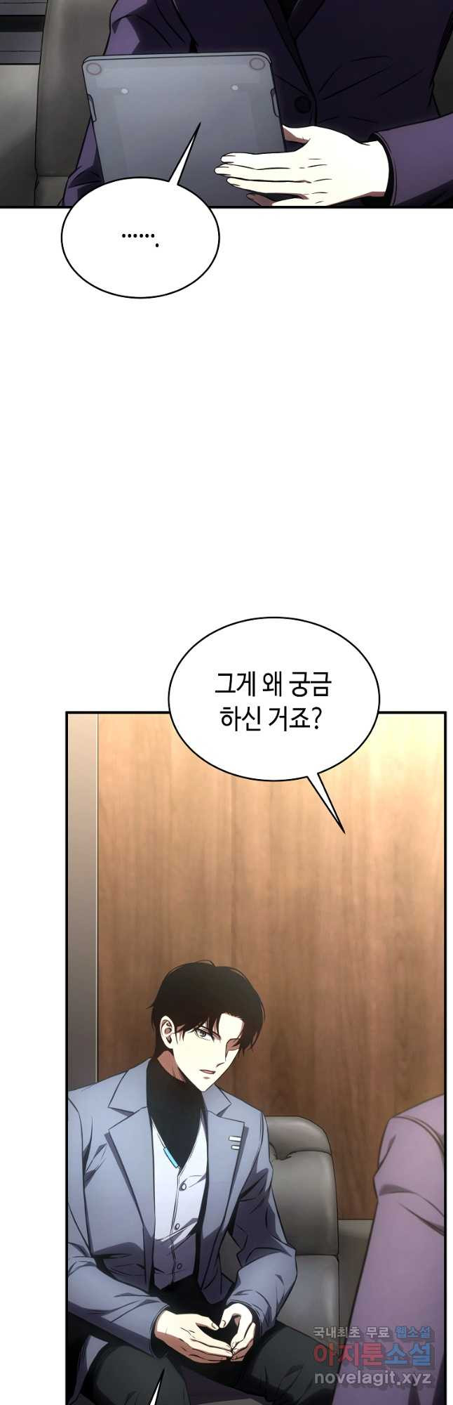 약먹는 천재마법사 41화 - 웹툰 이미지 63