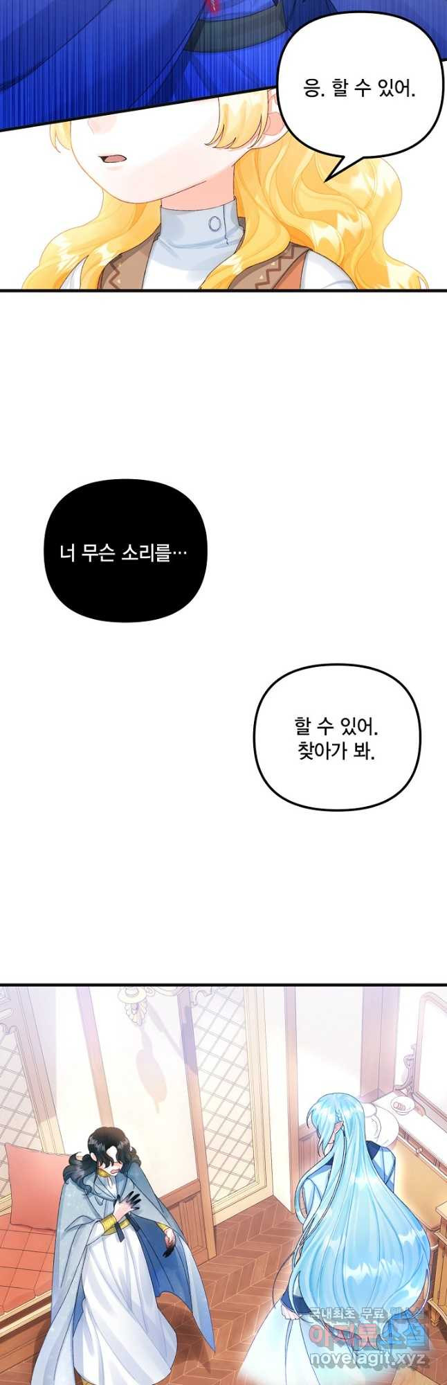 쓰레기장 속 황녀님 75화 - 웹툰 이미지 16