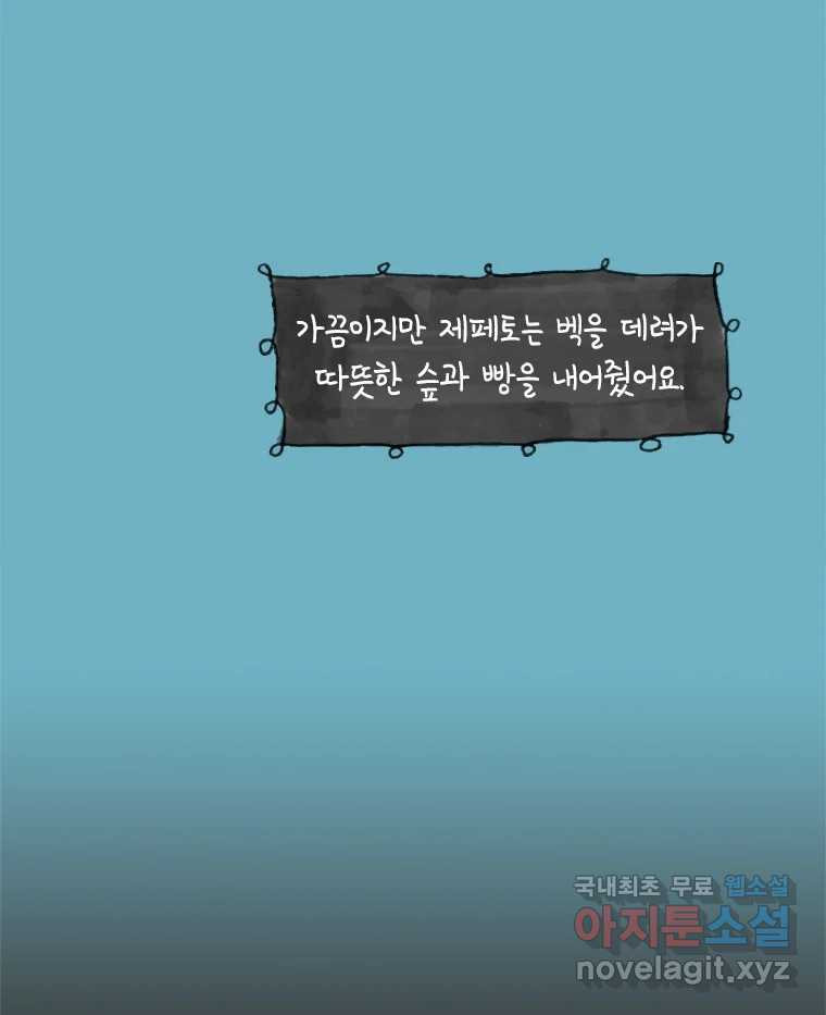 이토록 보통의 411화 체온의 나무(3) - 웹툰 이미지 4