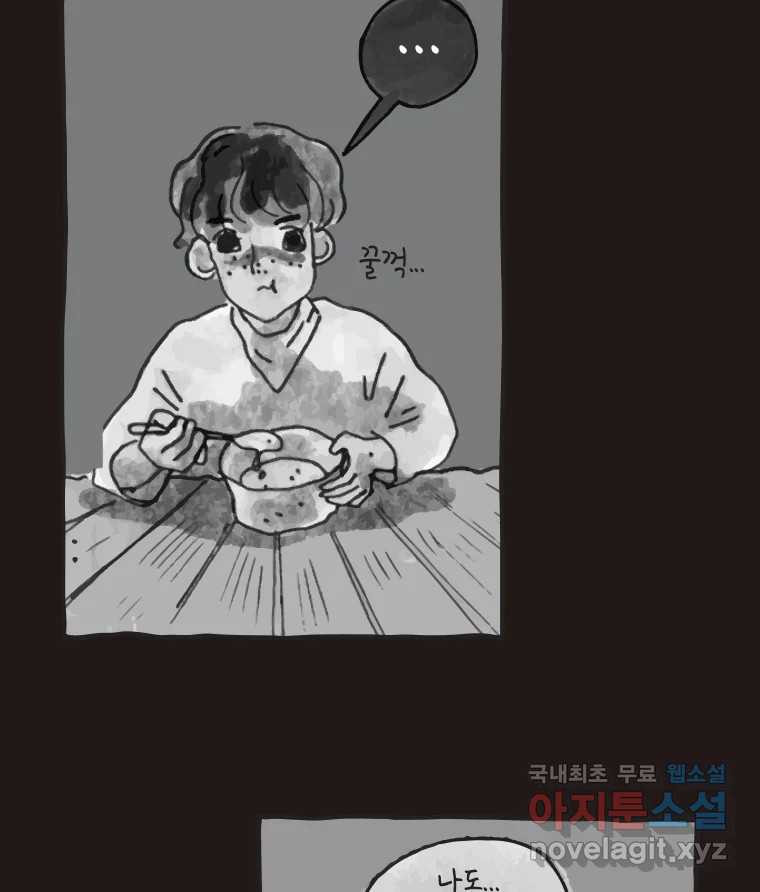 이토록 보통의 411화 체온의 나무(3) - 웹툰 이미지 12