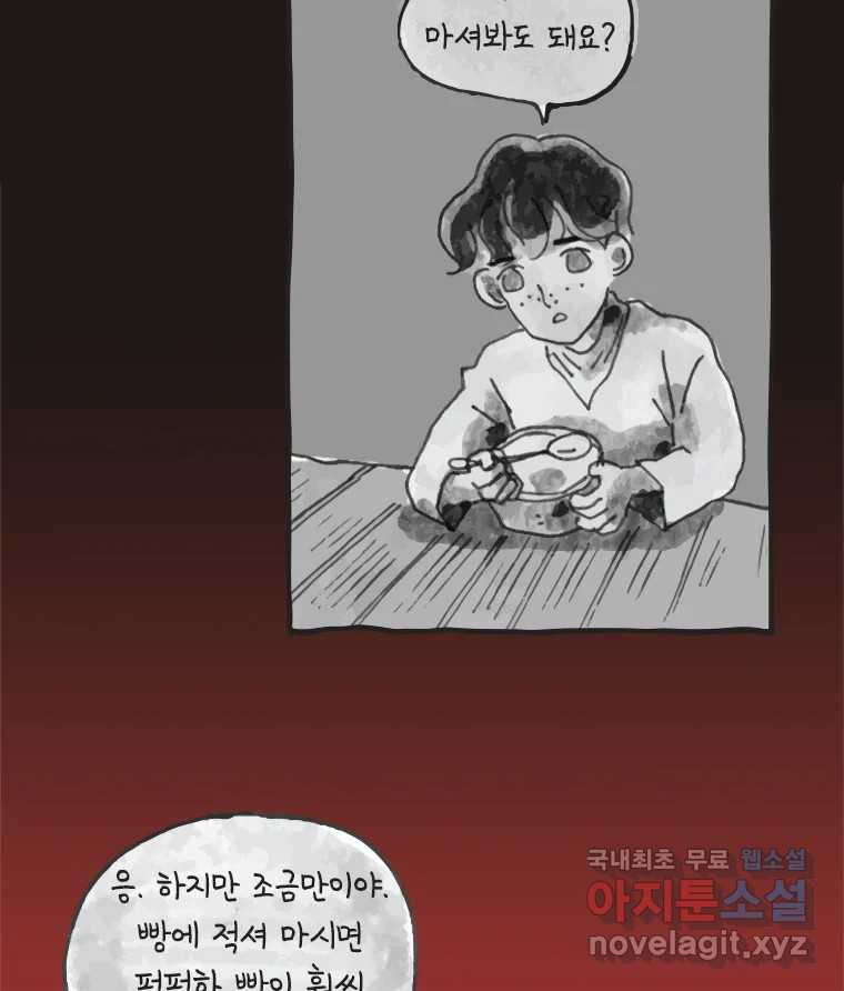 이토록 보통의 411화 체온의 나무(3) - 웹툰 이미지 13