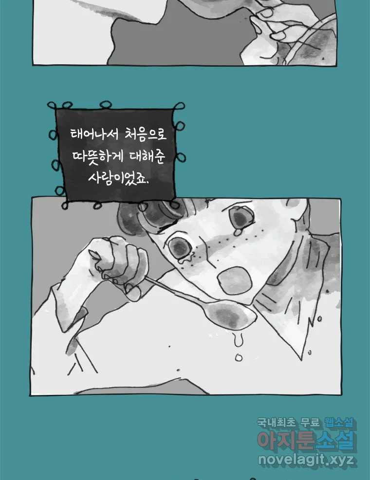 이토록 보통의 411화 체온의 나무(3) - 웹툰 이미지 29