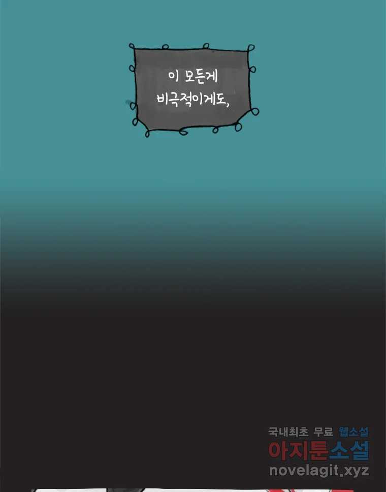 이토록 보통의 411화 체온의 나무(3) - 웹툰 이미지 31