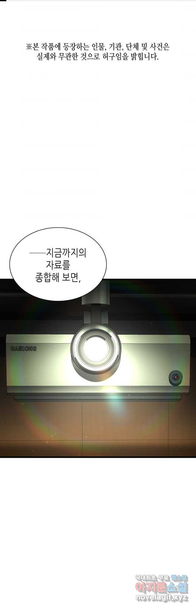 퍼펙트 써전 83화 - 웹툰 이미지 1