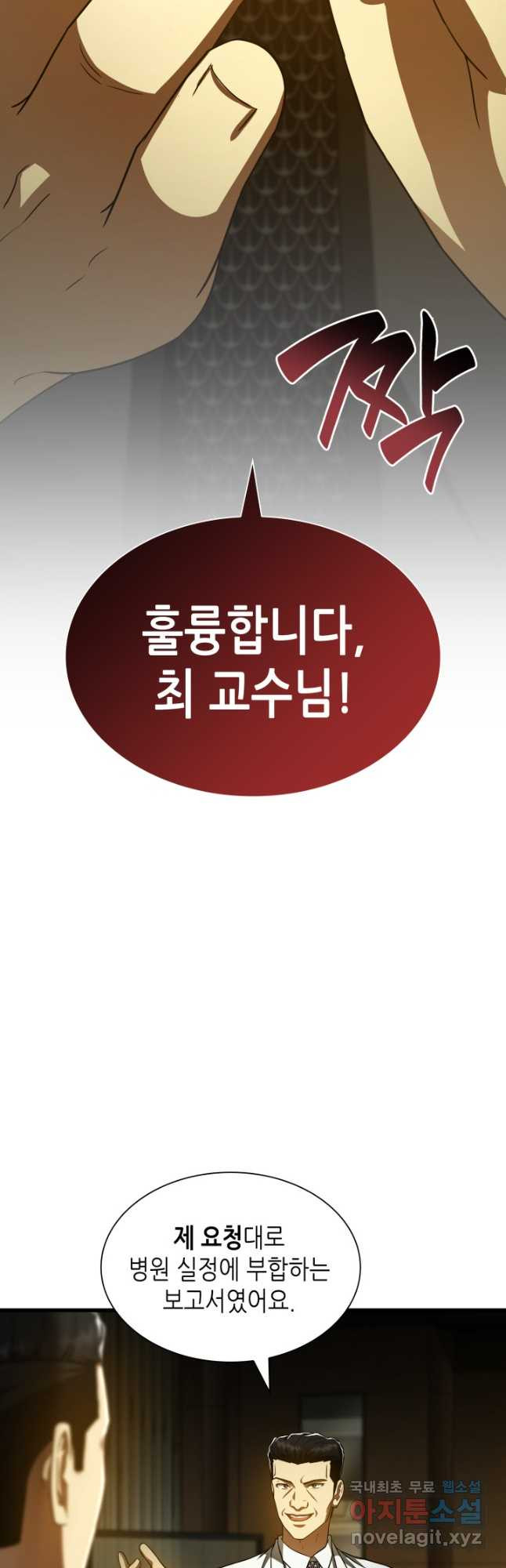 퍼펙트 써전 83화 - 웹툰 이미지 25