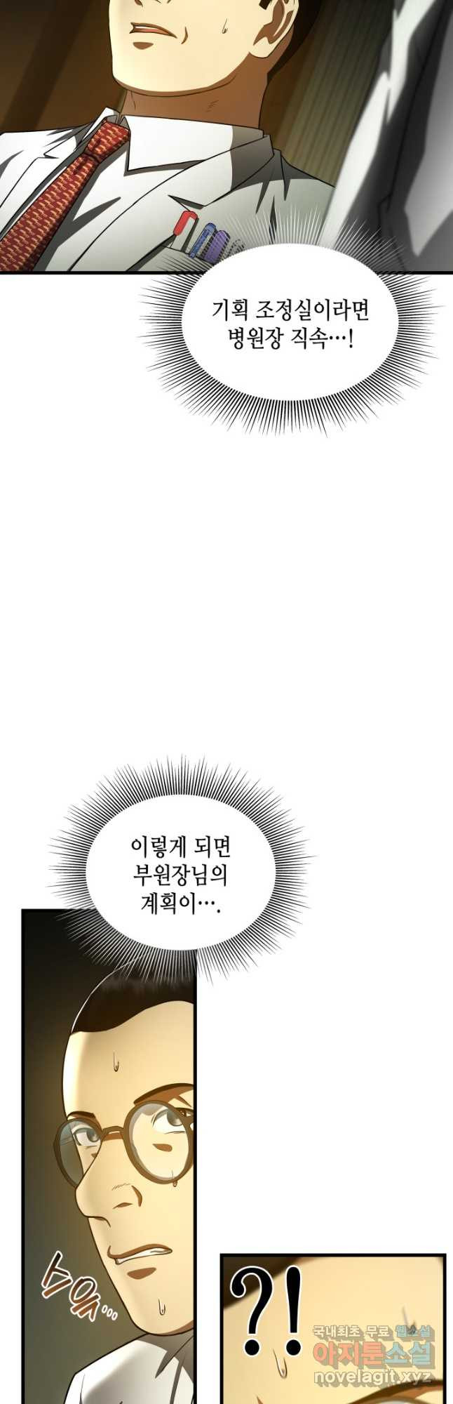 퍼펙트 써전 83화 - 웹툰 이미지 33