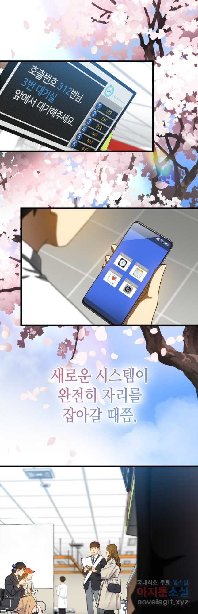 퍼펙트 써전 83화 - 웹툰 이미지 57