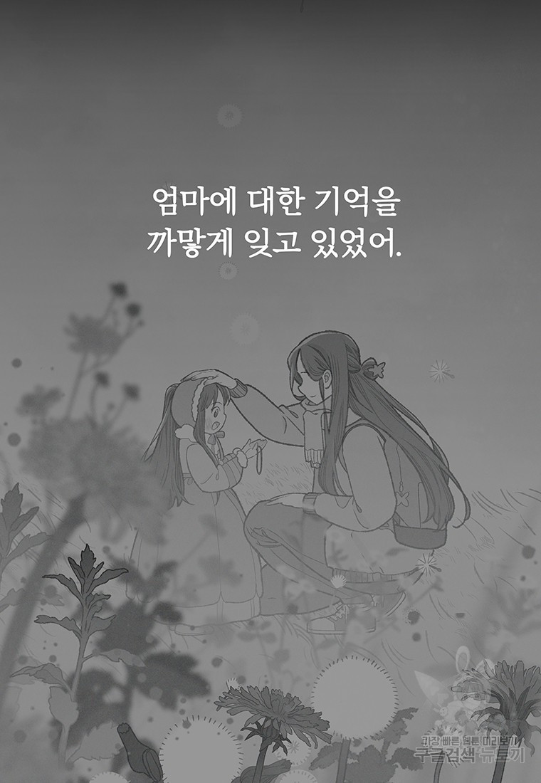 사계신담, 나의 겨울 장군님 34화 - 웹툰 이미지 49