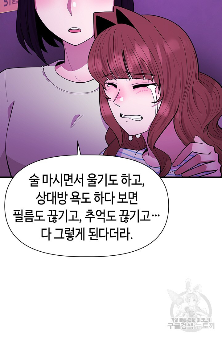 시급 연애 60화 - 웹툰 이미지 3