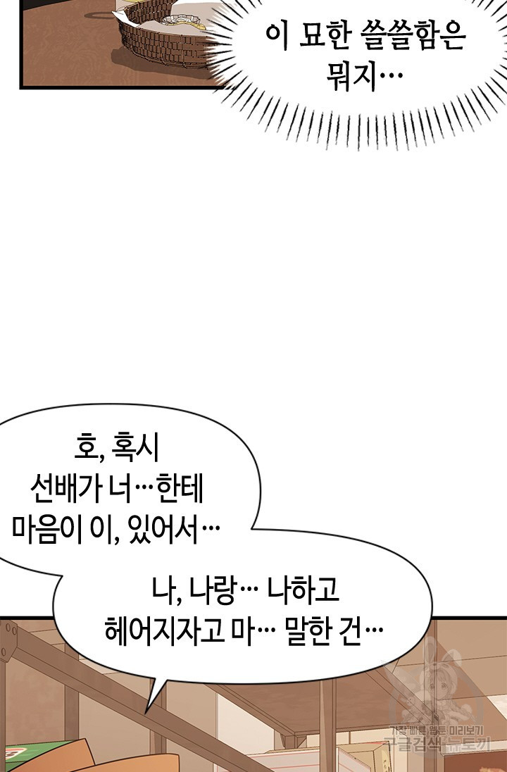 시급 연애 60화 - 웹툰 이미지 11