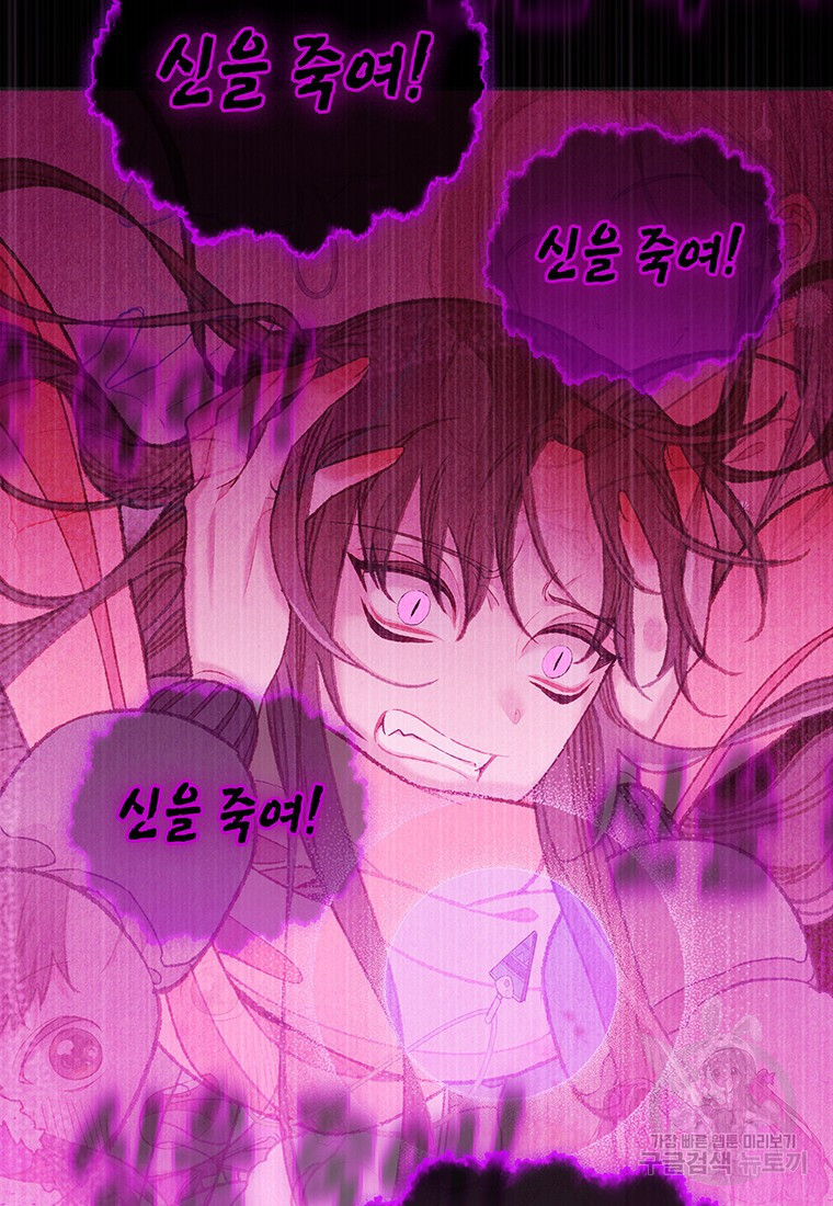 사계신담, 나의 겨울 장군님 34화 - 웹툰 이미지 61