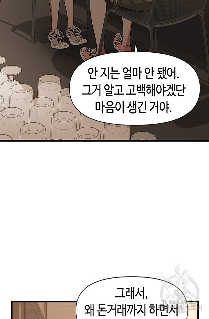 시급 연애 60화 - 웹툰 이미지 21