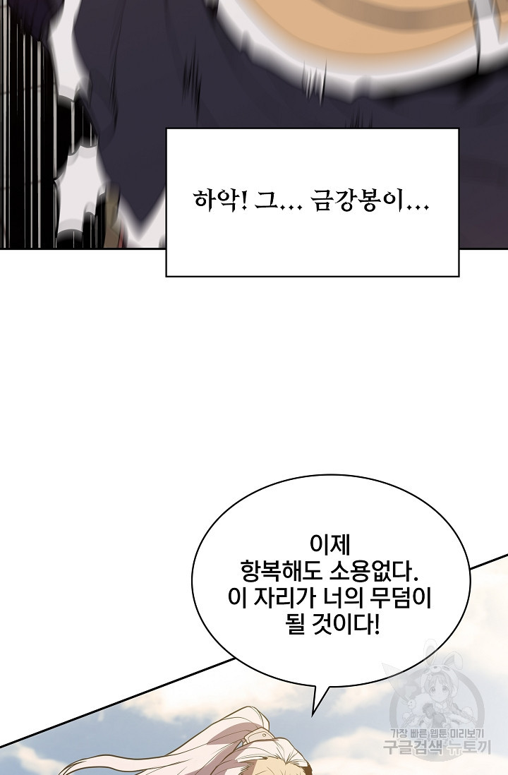 표기무사 49화 - 웹툰 이미지 31