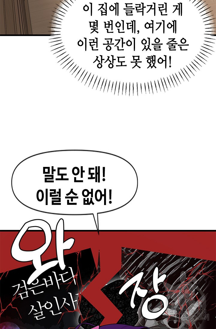 시급 연애 60화 - 웹툰 이미지 40