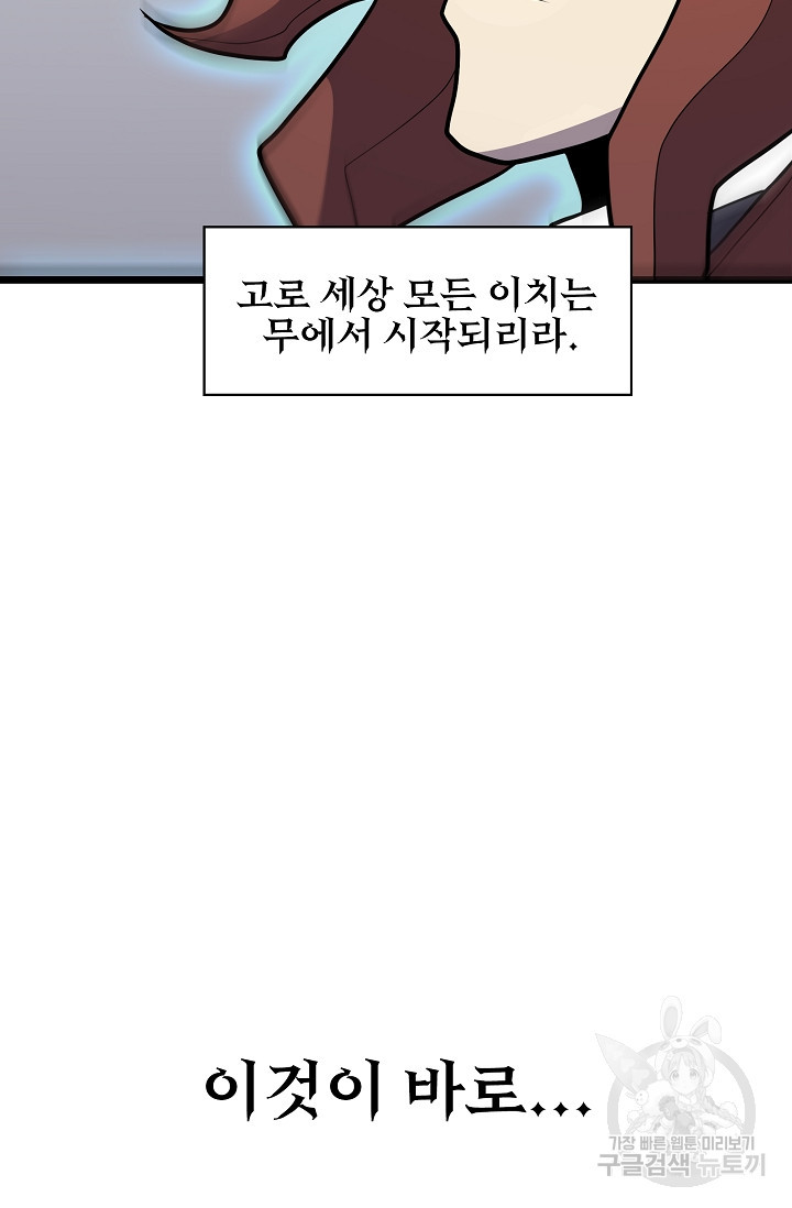 표기무사 49화 - 웹툰 이미지 50