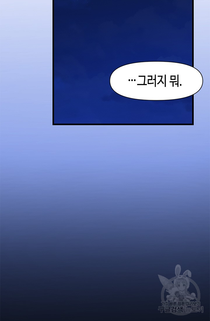 시급 연애 60화 - 웹툰 이미지 53