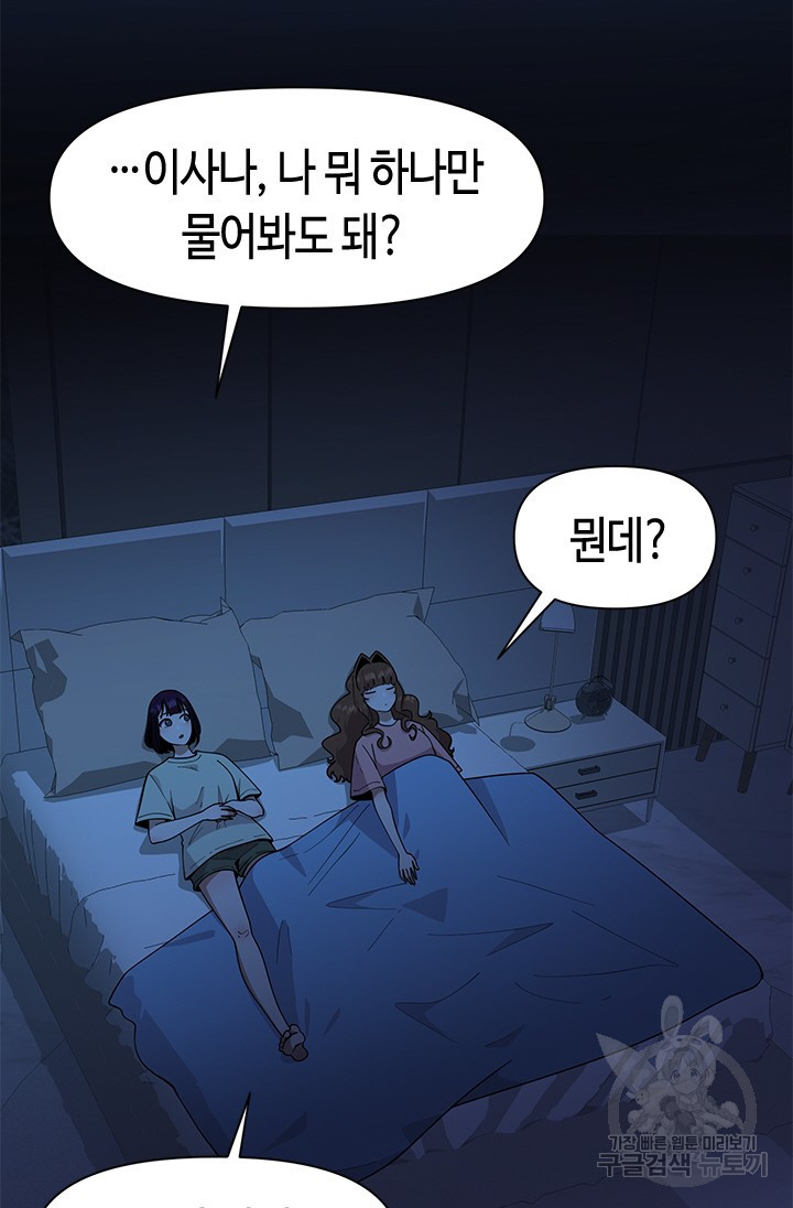 시급 연애 60화 - 웹툰 이미지 54