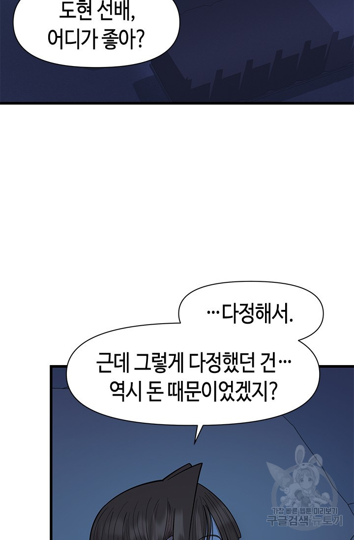 시급 연애 60화 - 웹툰 이미지 55