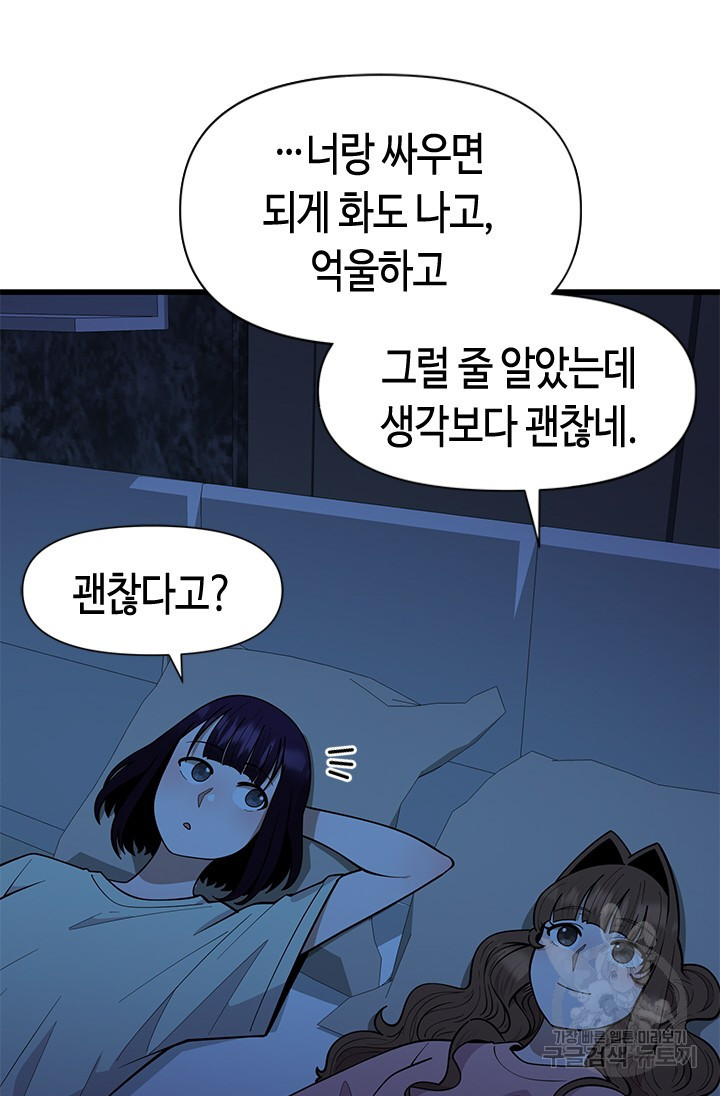 시급 연애 60화 - 웹툰 이미지 60