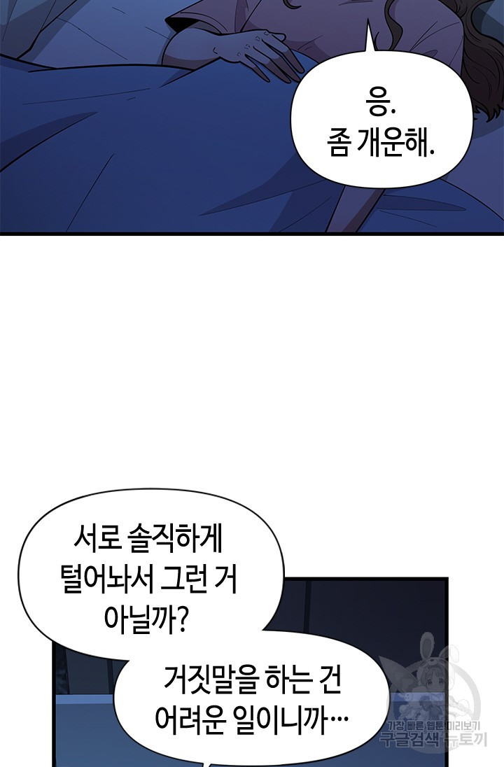 시급 연애 60화 - 웹툰 이미지 61