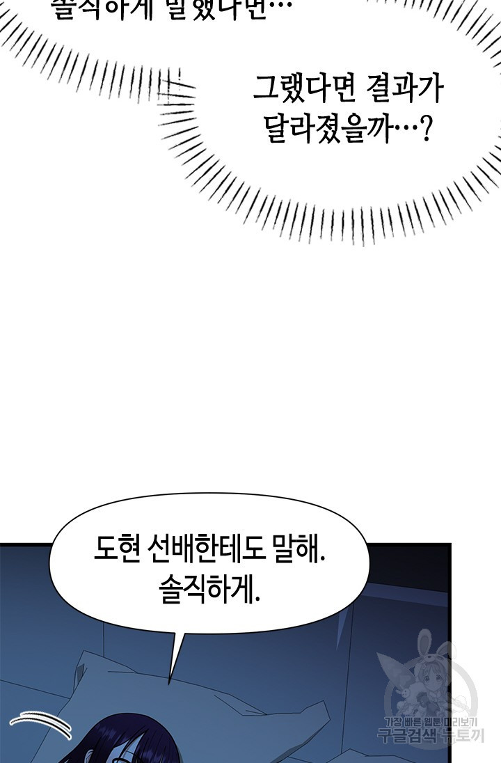 시급 연애 60화 - 웹툰 이미지 64