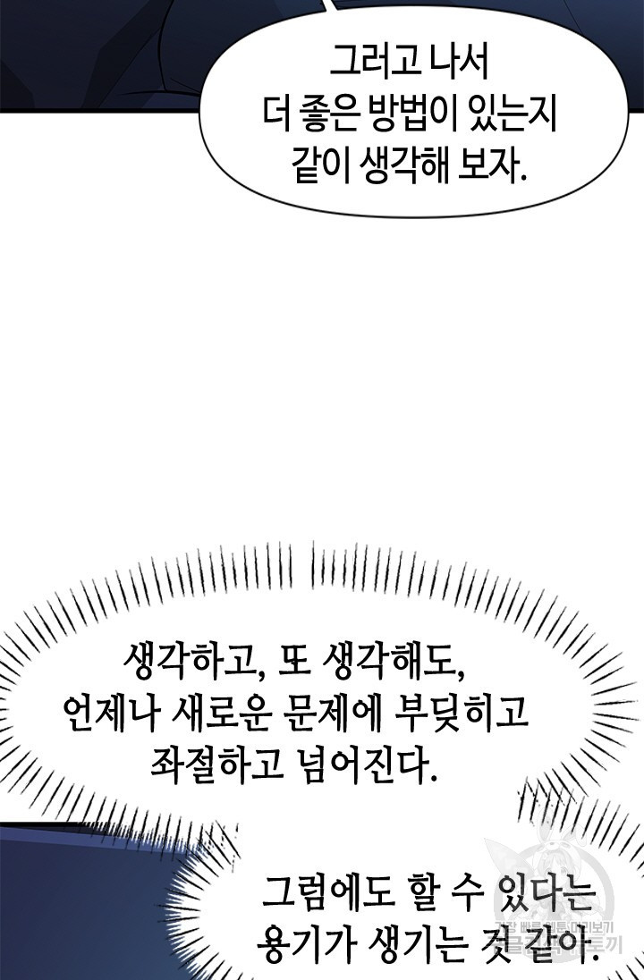 시급 연애 60화 - 웹툰 이미지 70