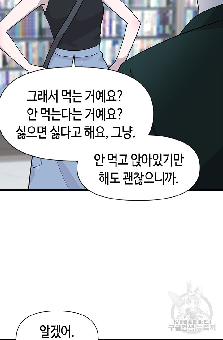 시급 연애 60화 - 웹툰 이미지 82