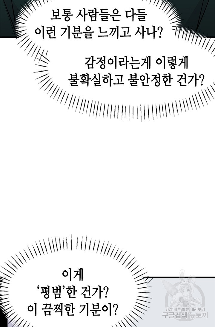 시급 연애 60화 - 웹툰 이미지 87