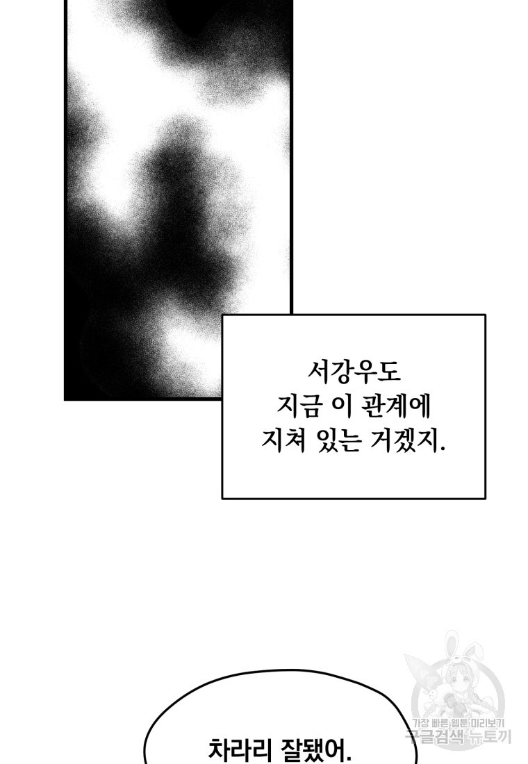 배우수업 52화 - 웹툰 이미지 88