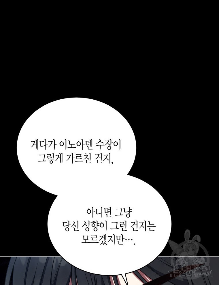 접근 불가 레이디 105화 - 웹툰 이미지 3