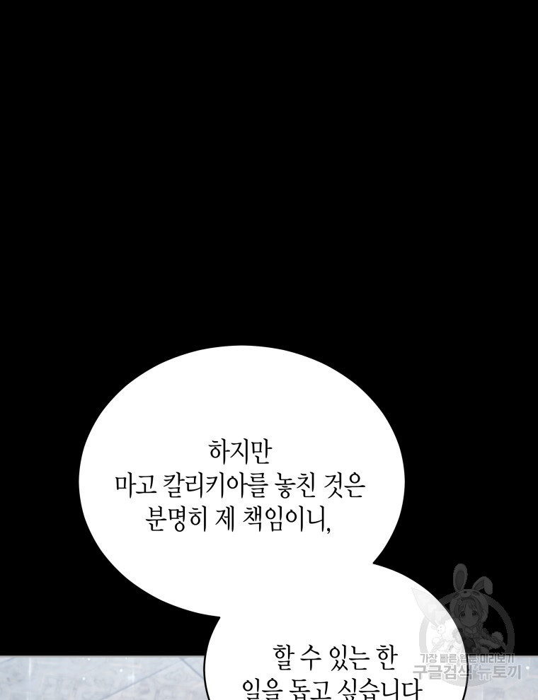 접근 불가 레이디 105화 - 웹툰 이미지 23