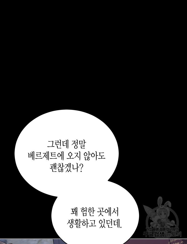 접근 불가 레이디 105화 - 웹툰 이미지 35