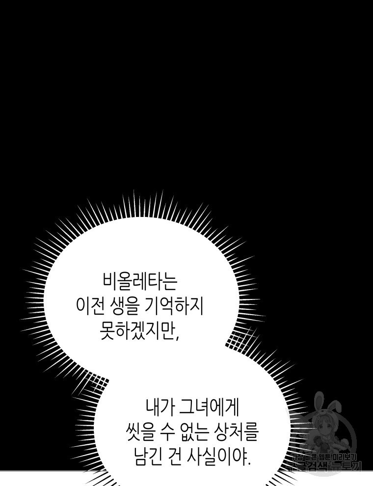 접근 불가 레이디 105화 - 웹툰 이미지 106