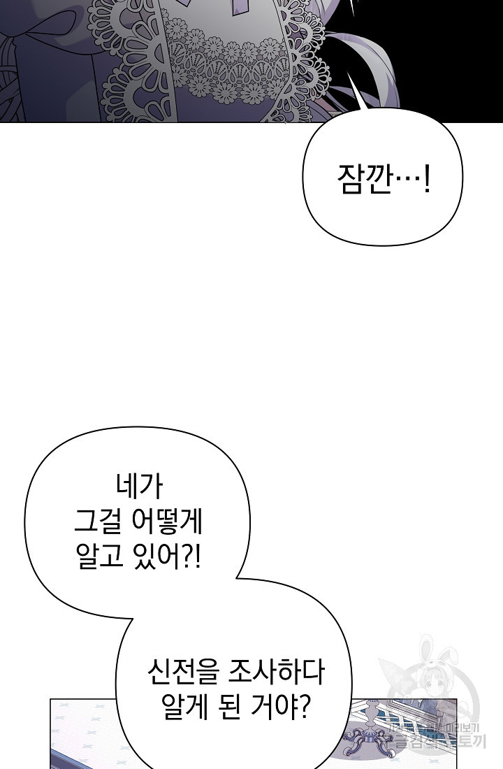 아기 건물주는 이만 은퇴합니다 88화 - 웹툰 이미지 41