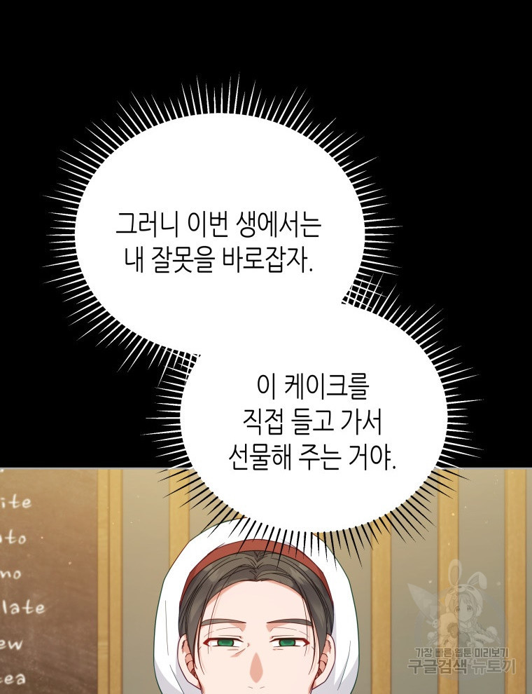 접근 불가 레이디 105화 - 웹툰 이미지 108