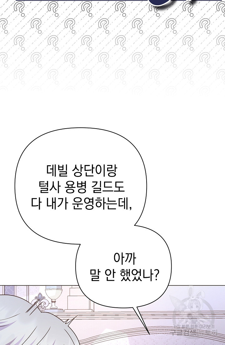 아기 건물주는 이만 은퇴합니다 88화 - 웹툰 이미지 44