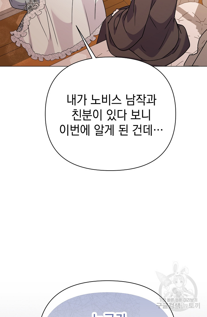 아기 건물주는 이만 은퇴합니다 88화 - 웹툰 이미지 78