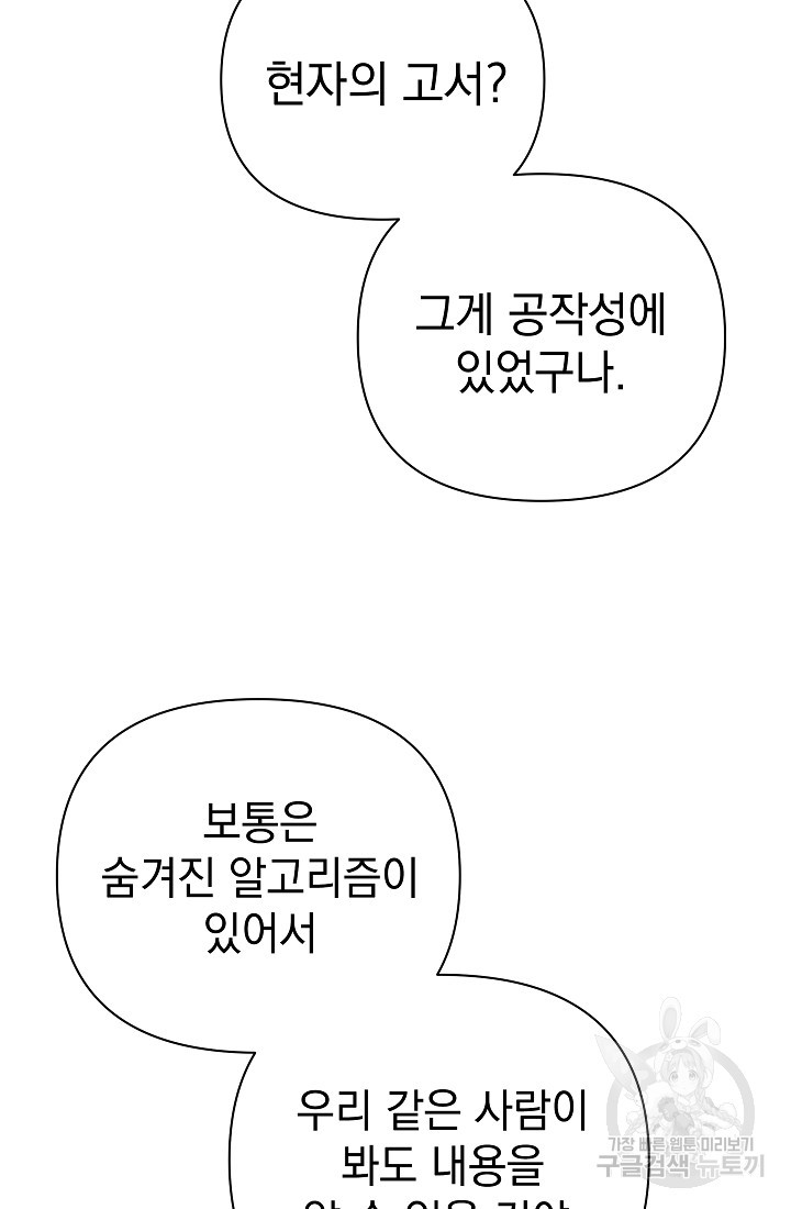 아기 건물주는 이만 은퇴합니다 88화 - 웹툰 이미지 90