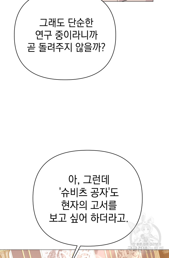 아기 건물주는 이만 은퇴합니다 88화 - 웹툰 이미지 108