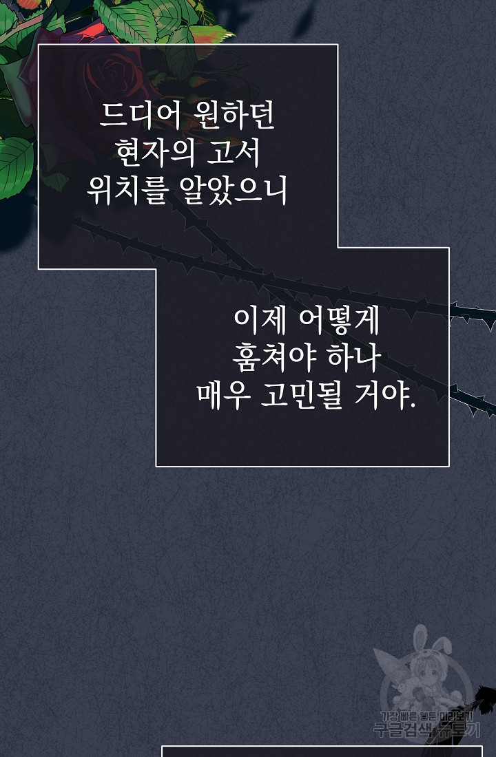 아기 건물주는 이만 은퇴합니다 88화 - 웹툰 이미지 115