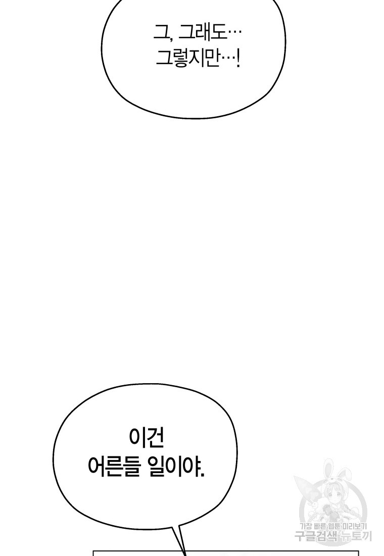 바람을 실은 메아리 63화 - 웹툰 이미지 31