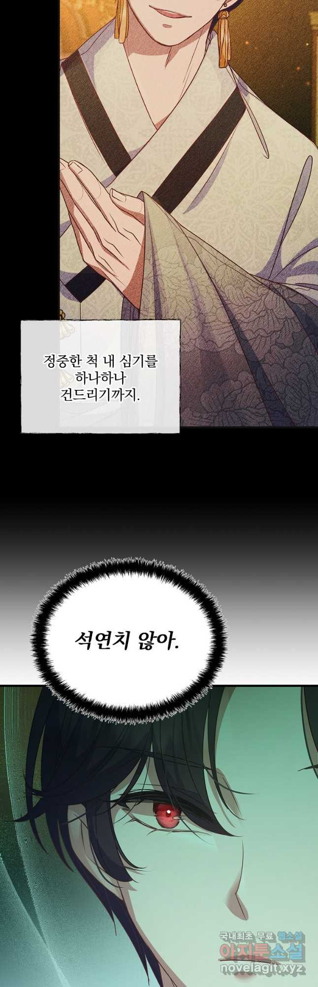 꽃에게 복종하세요 35화 - 웹툰 이미지 53