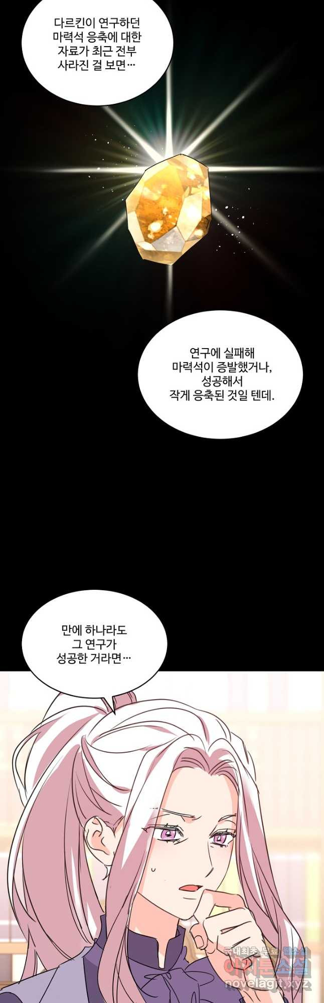 공작가의 99번째 신부 79화 - 웹툰 이미지 28