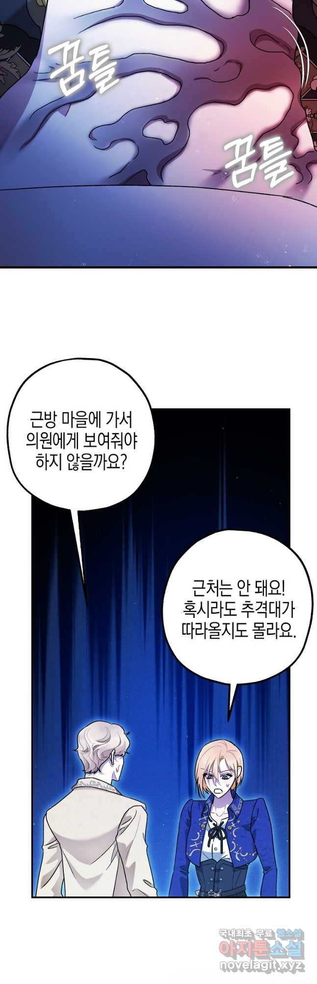 폭군의 신경안정제 80화 - 웹툰 이미지 10