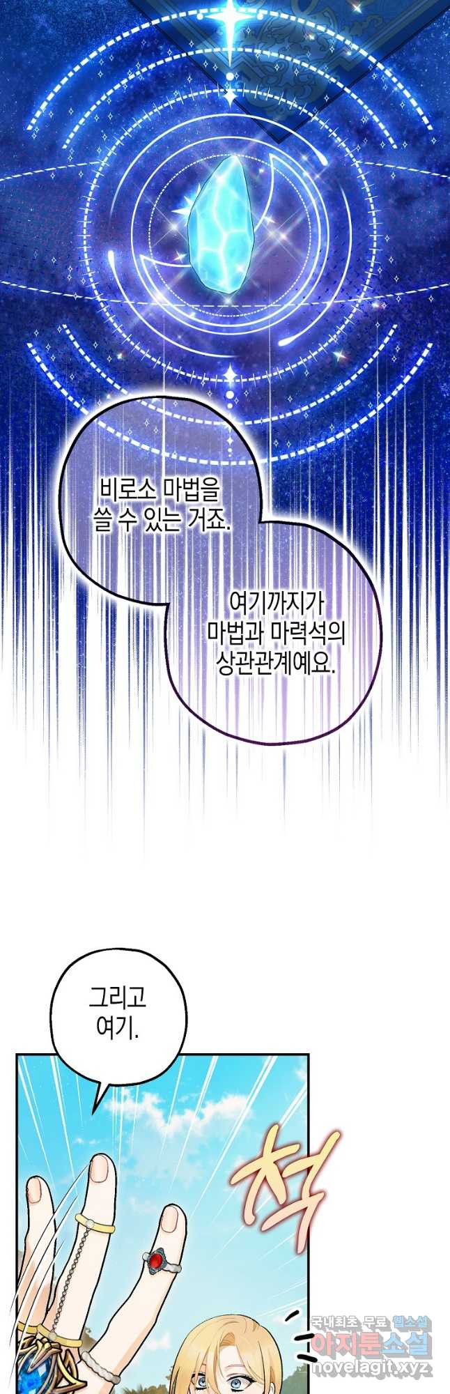 폭군의 신경안정제 80화 - 웹툰 이미지 39