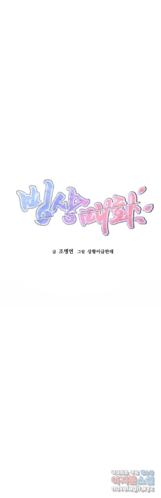 빙상매화 45화 - 웹툰 이미지 38