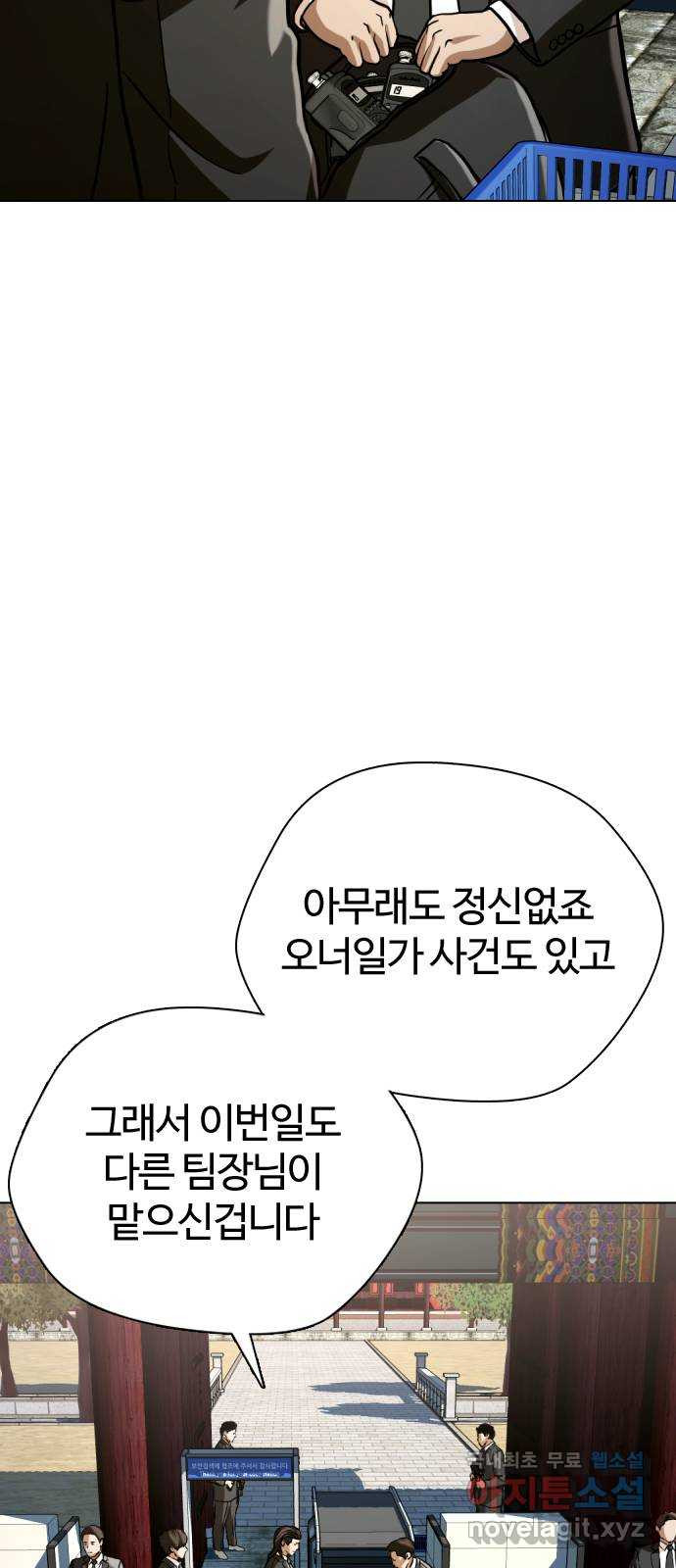 간첩 18세 48화 반드시 터지니까 - 웹툰 이미지 12